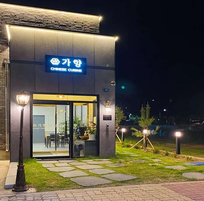 가향
