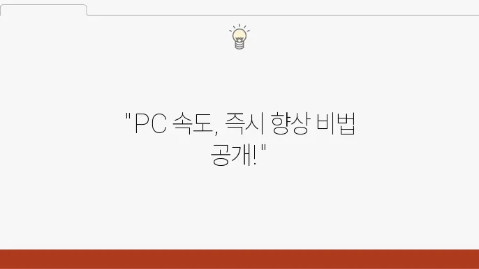 불필요한 서비스 비활성화의 이점
