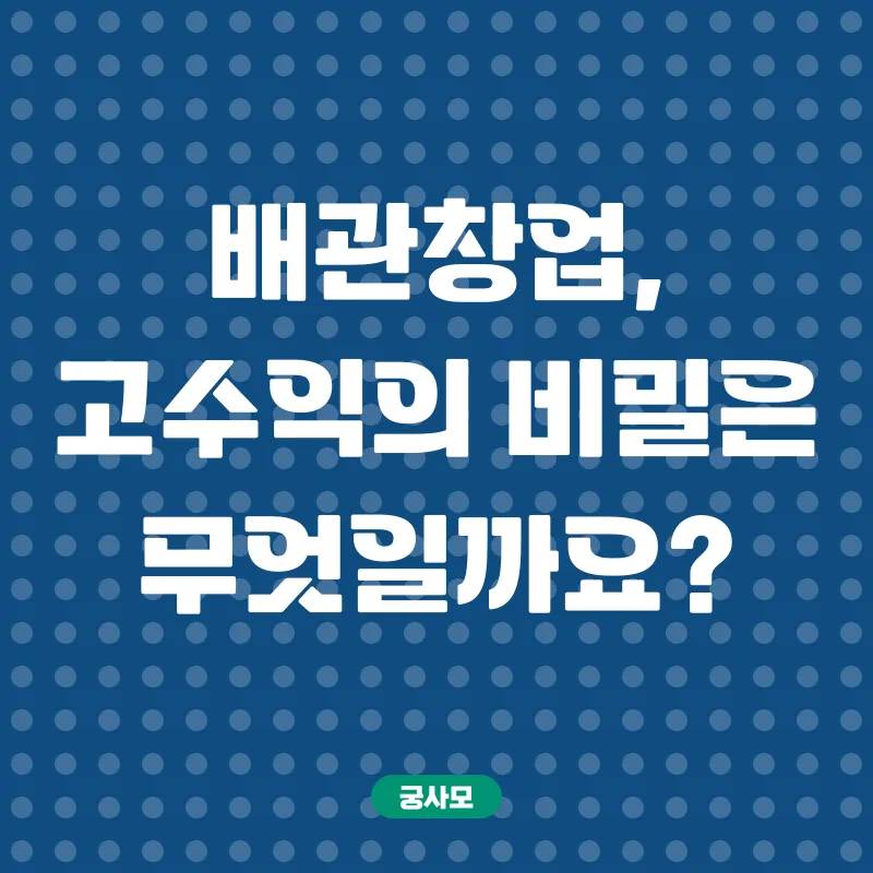배관창업_2