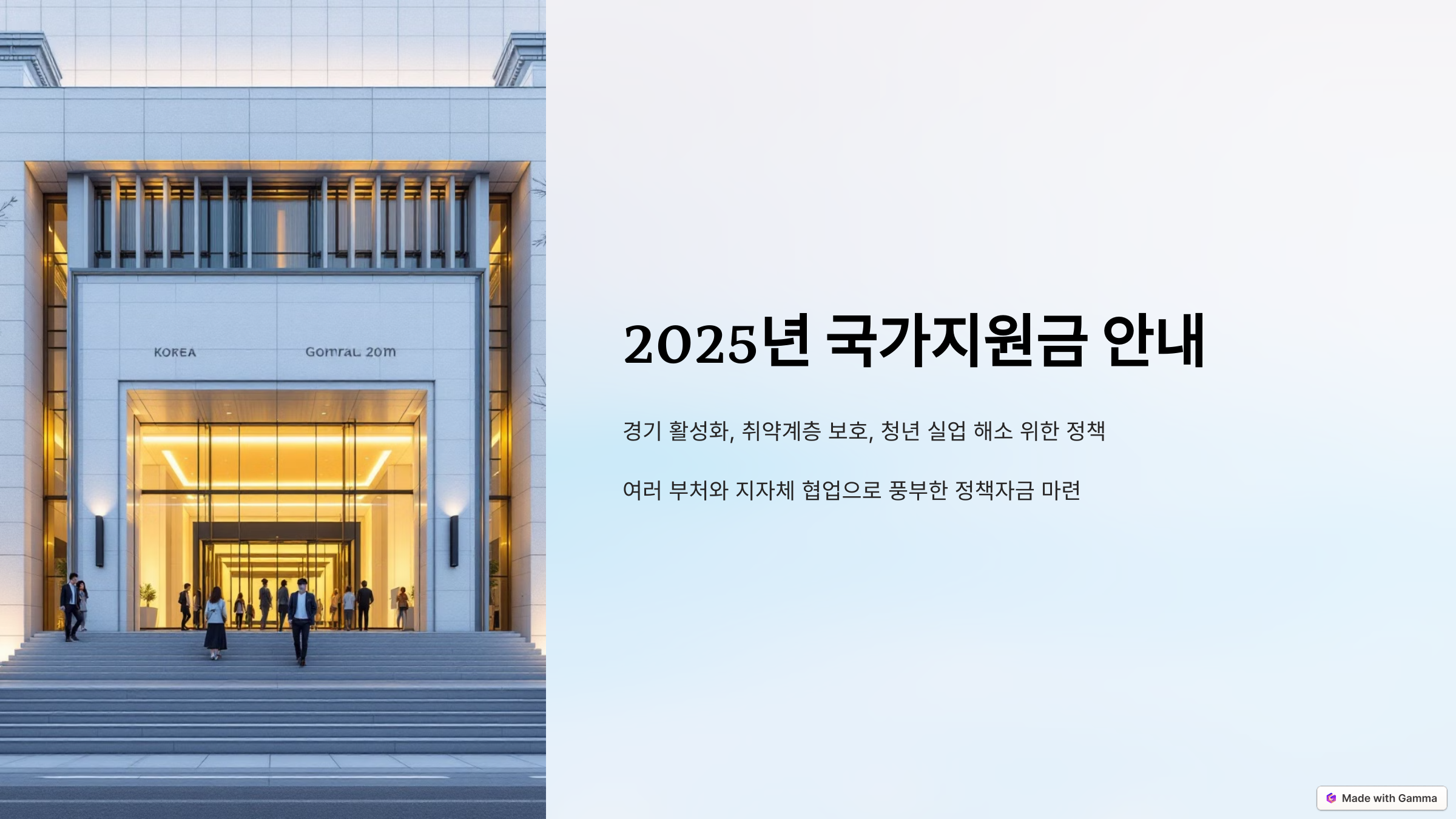 2025년 국가지원금 종류와 신청방법