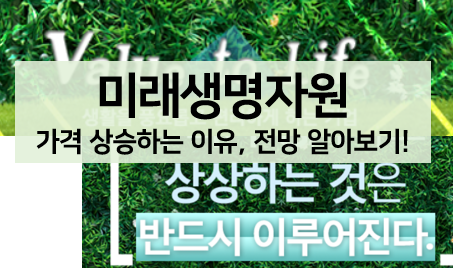  [주식 볼펜c️] 미래생명자원 주가 전망, 뉴스 알아보기
