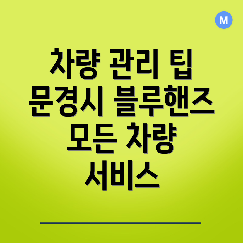 창동 블루핸즈