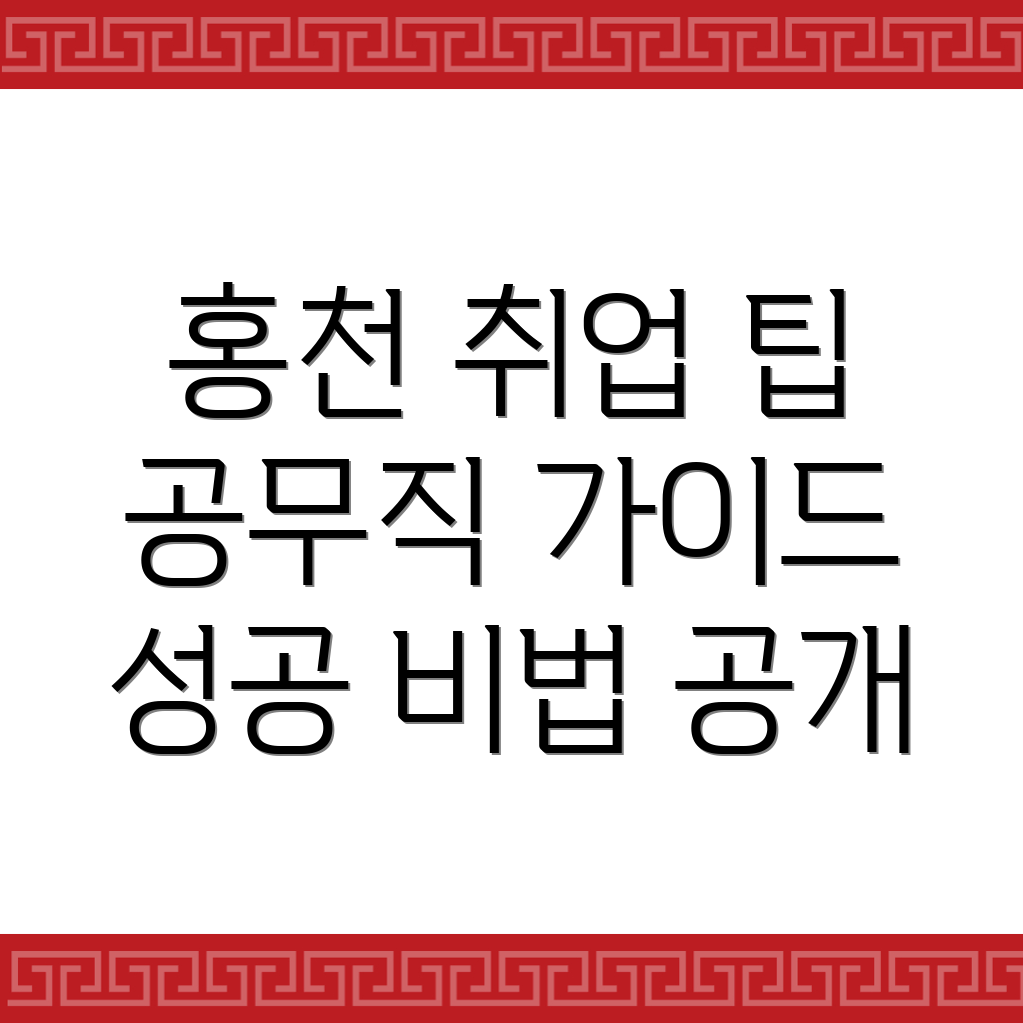 홍천군 공무직