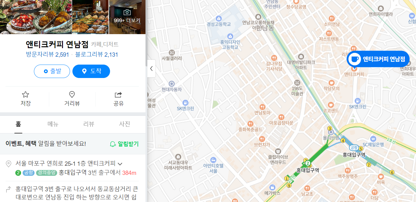 앤티크커피-연남점-장소
