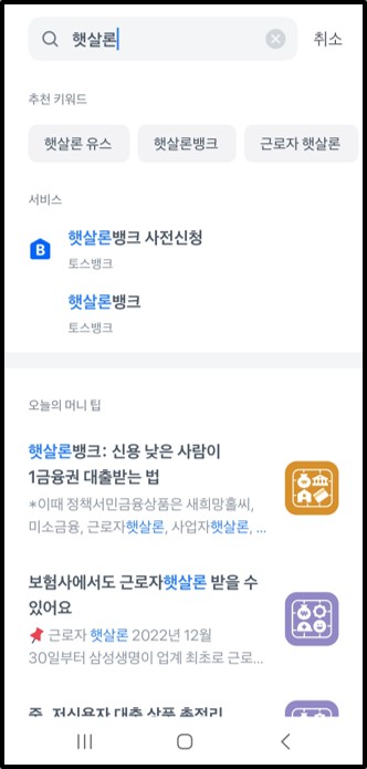 햇살론 뱅크 신청