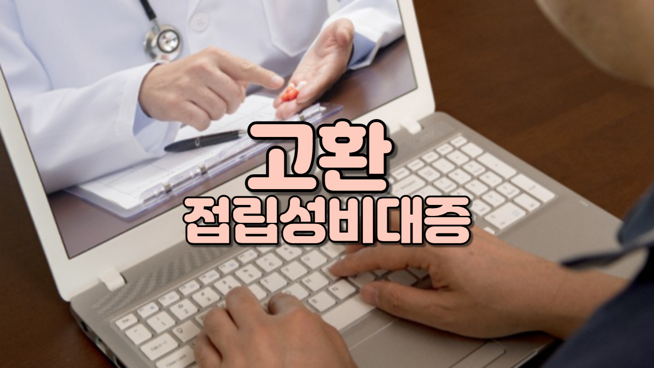  고환(전립선 비대증)
