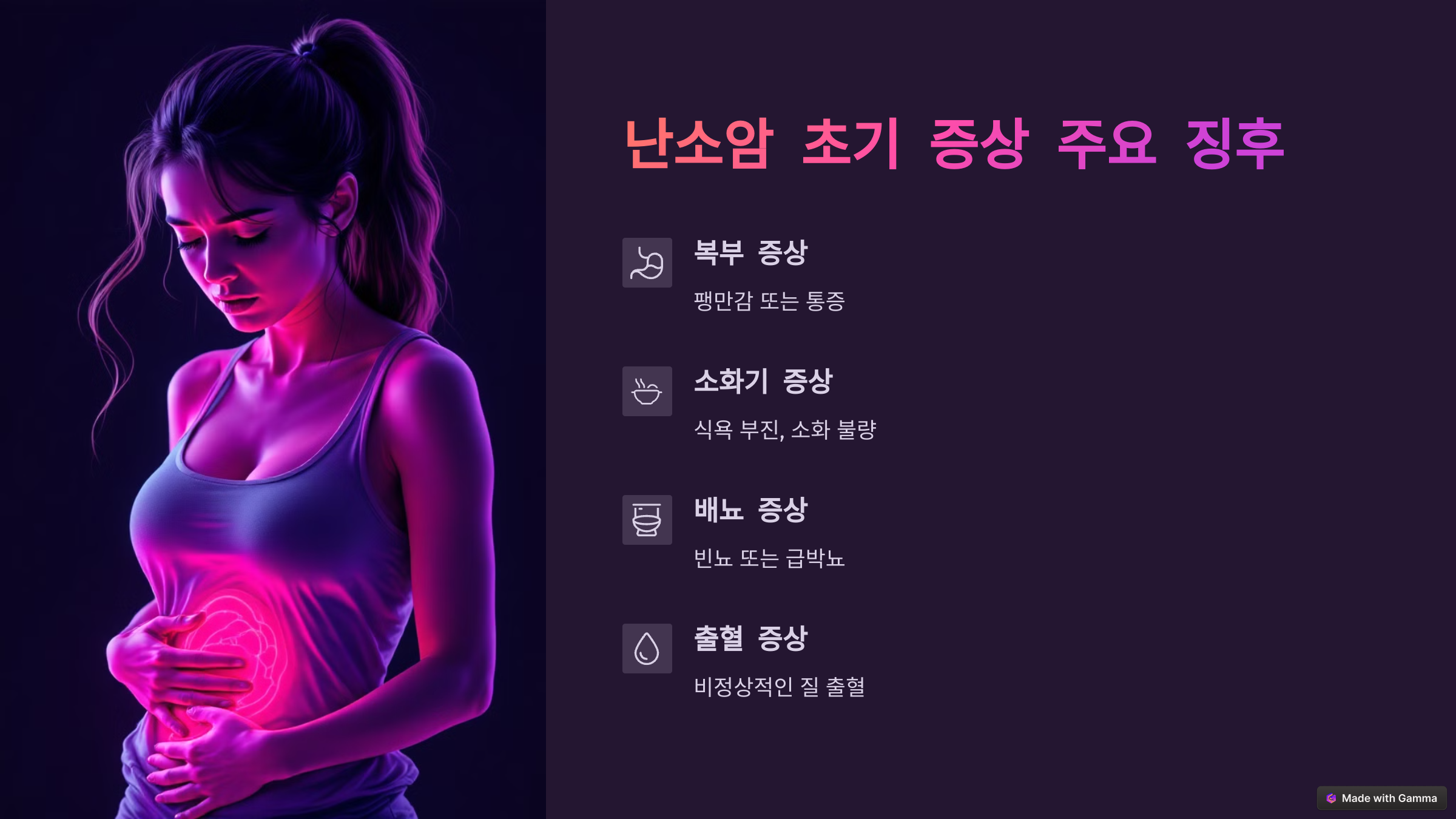 난소암 초기 증상 주요 징후