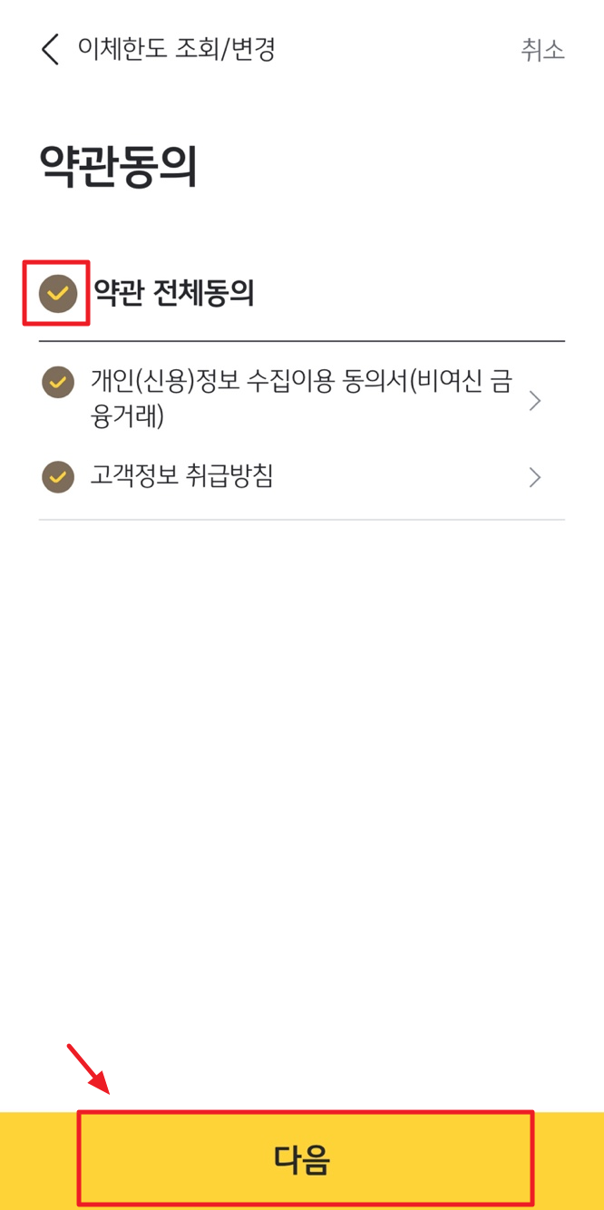 국민은행 이체한도 변경 증액 방법