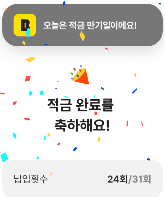 카카오뱅크 한달 적금 이자