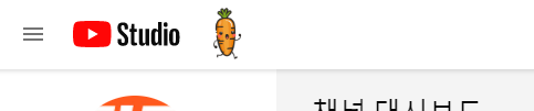 유튜브 스튜디오