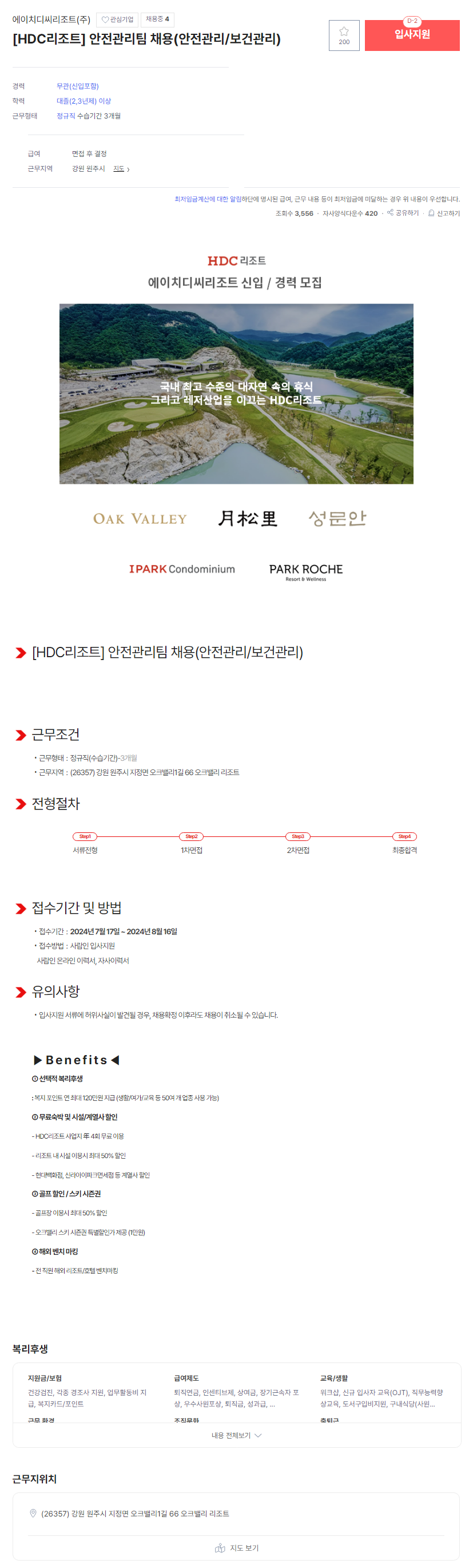 에이치디씨리조트(주) 이미지