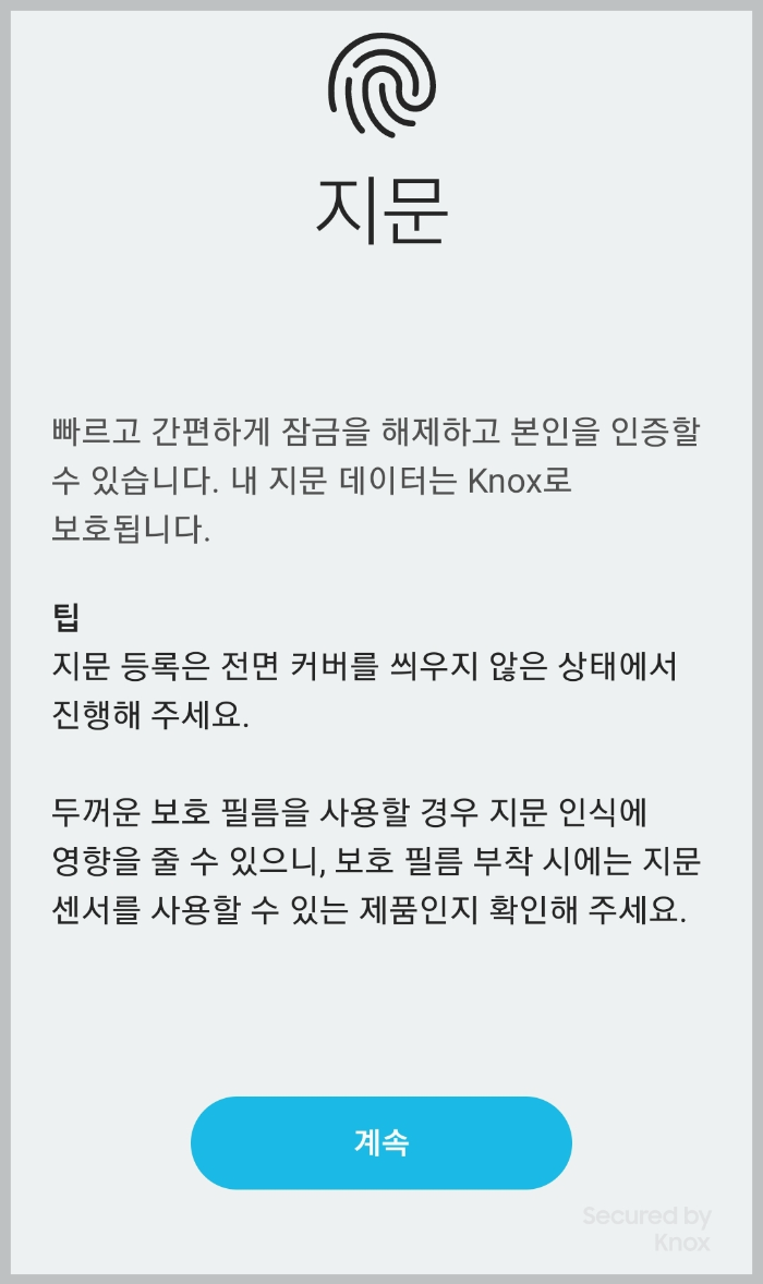 갤럭시지문재등록