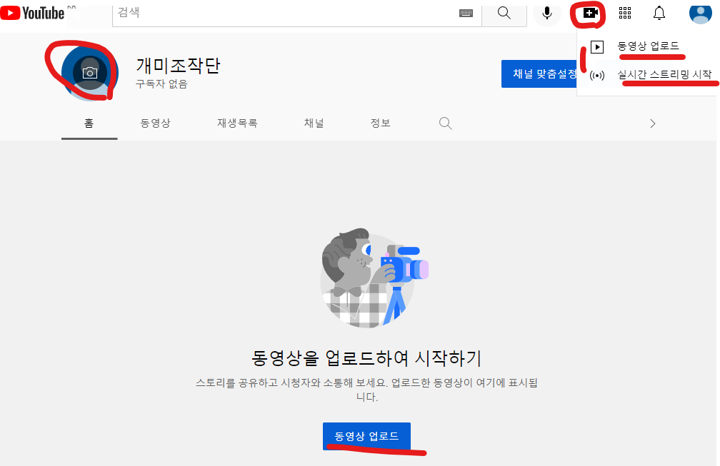 유튜브 채널 동영상 업로드