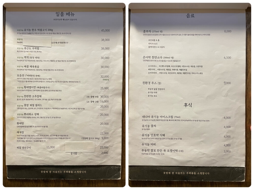 서울 인사동 미쉐린 맛집 꽃&#44;밥에피다 - 일품 메뉴 및 음료