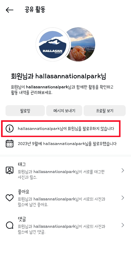 인스타그램-맞팔-확인-방법