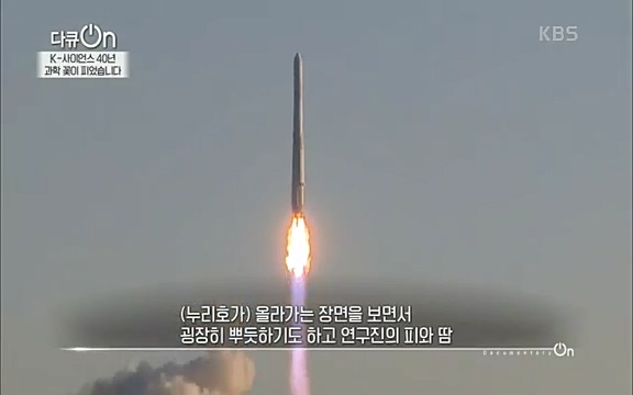 [128회] 다큐온 - KBSK-사이언스 40년, 과학 꽃이 피었습니다] 과학 선진국들을 부지런히 쫓던 추격자에서 어느새 세계가 주목하는 과학강국으로 거듭나고 있는.ts_20220322_191841.147.jpg