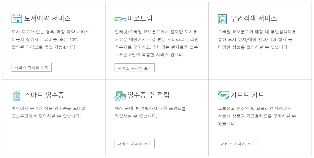 교보문고 은평점 매장서비스