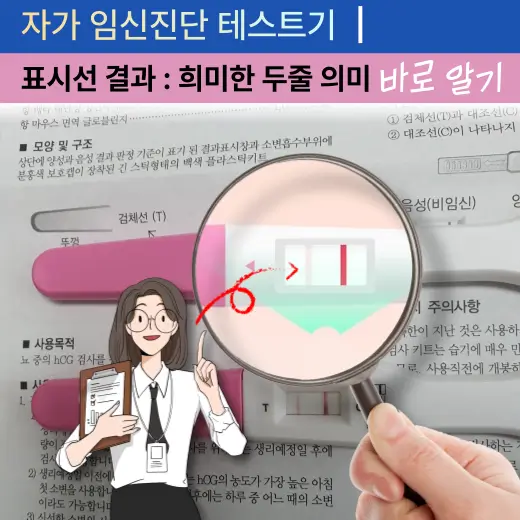임신-테스트기-희미한-두-줄-의미-바로-알기