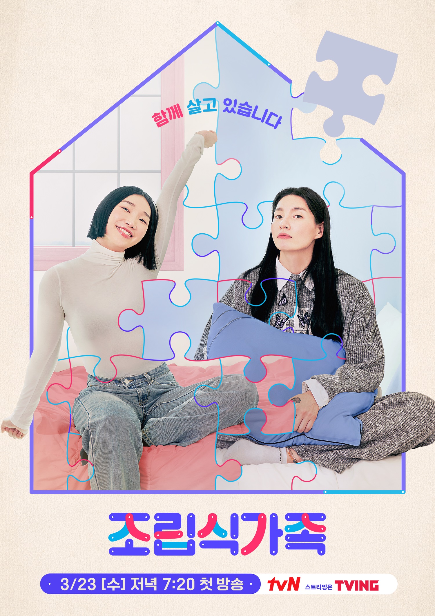 조립식 가족