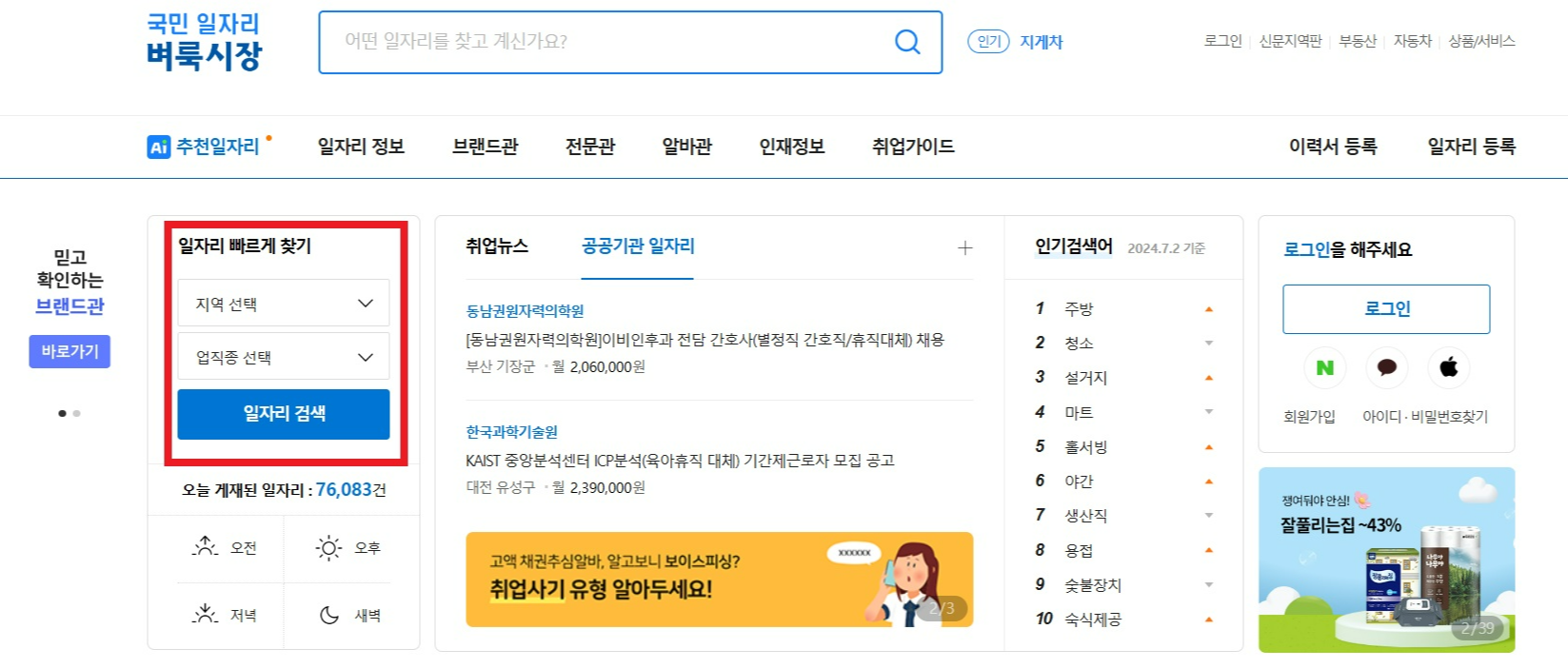 벼룩시장 구인구직