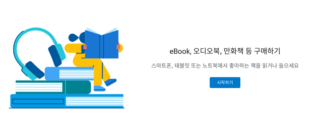 구글 플레이 북 (Google Play 북) 무료 전자책으로 지식 쌓기 구글 플레이 북 (Google Play 북) 무료 전자책으로 지식 쌓기