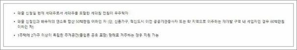버팀목 전세자금대출 신혼부부