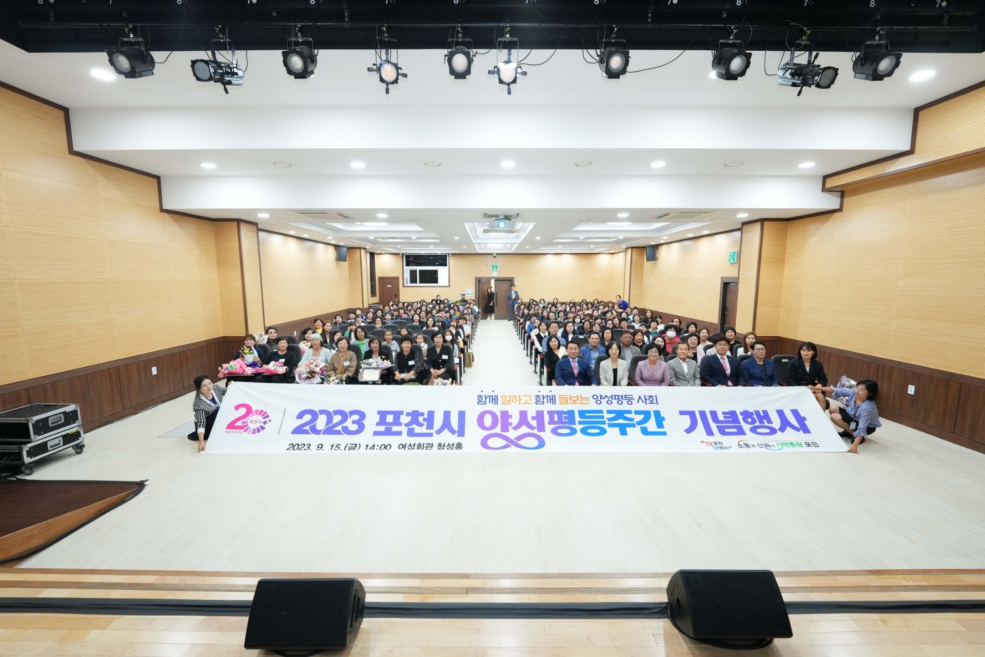  포천시 양성평등주간 기념행사