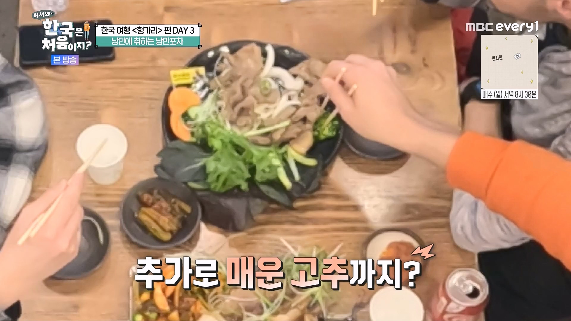 어서와 한국은 처음이지.E318.240613p.WANNA.mp4_20240615_164003.944.jpg