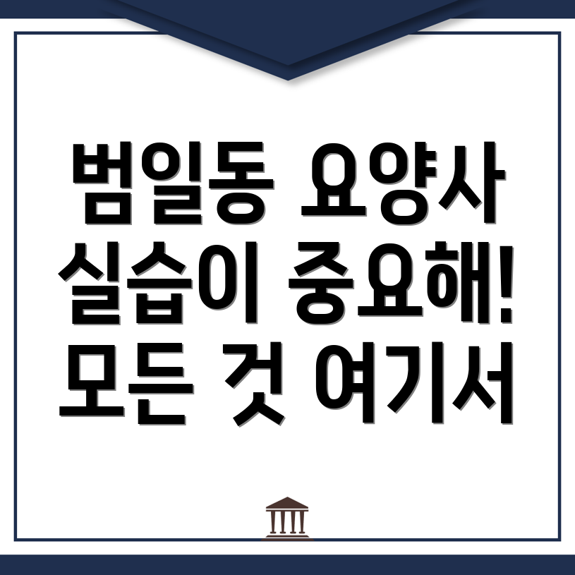 요양보호사 실습