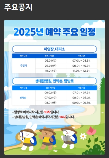 국립공원 예약주요 일정 이미지