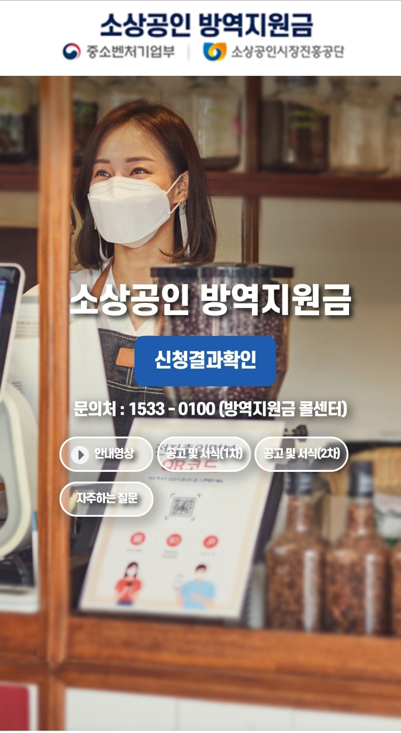 소상공인 방역지원금 600만원 지급은 언제???