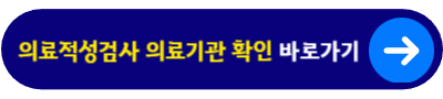 의료적성검사방법 자세히 알아보기