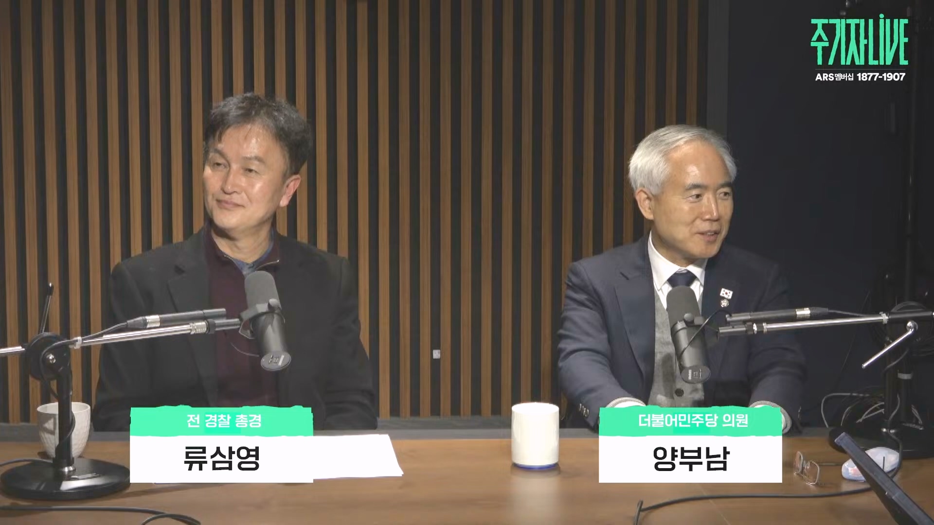 [주LIVE] 이제는 윤석열 '체포의 시간'ㅣ주기자 LIVE 리부트ㅣ2024년 12월 18일 수요일 (1080p_30fps_H264-128kbit_AAC).mp4_20241219_073600.463.jpg