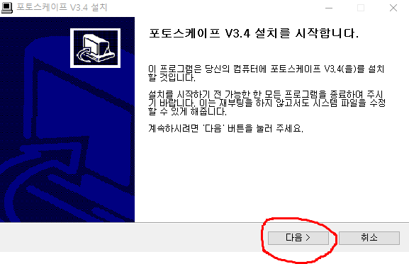  포토스케이프 다운로드 받는 경로