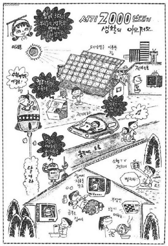  2000년대의 생활의 이모저모 이정문화백 미래 스마트도시
