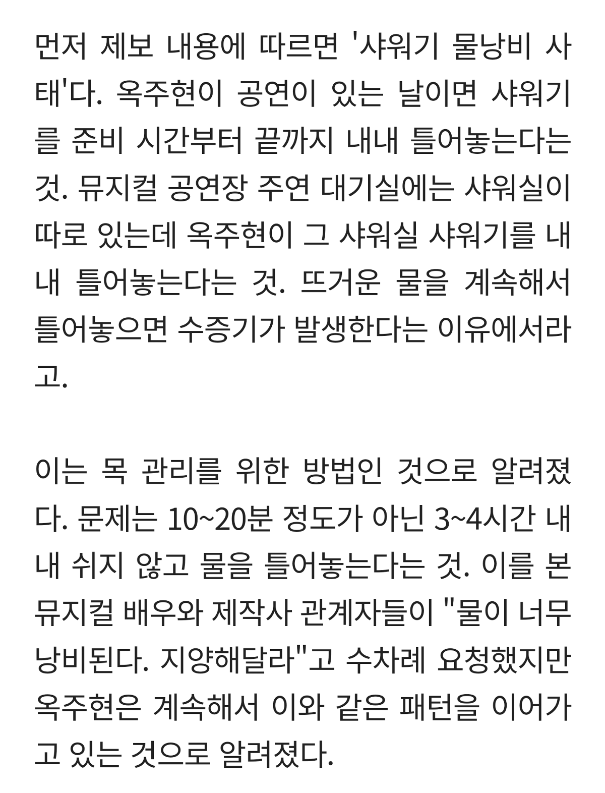  옥배우 여초 역린 건드림.jpg