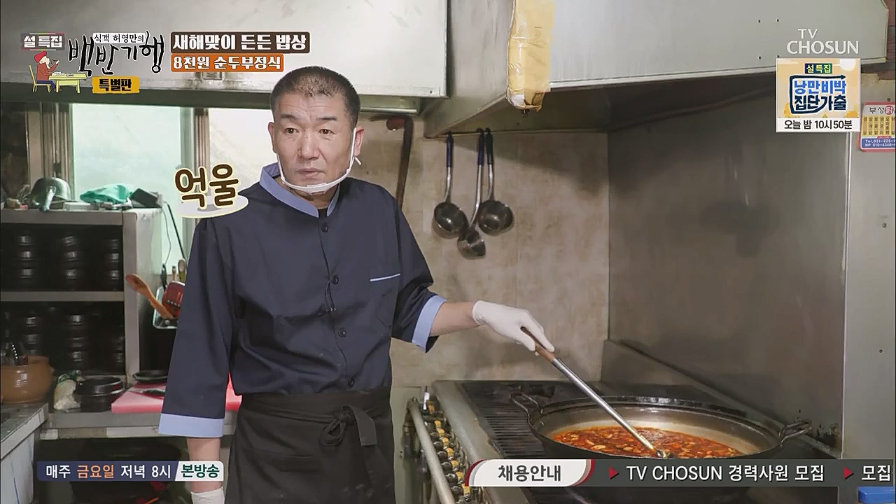 설특집 백반기행 특별판.E01.230123p.WANNA.mp4_20230124_174614.341.jpg