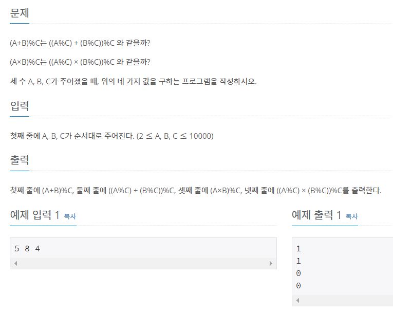  백준 10430번 나머지 자바 java