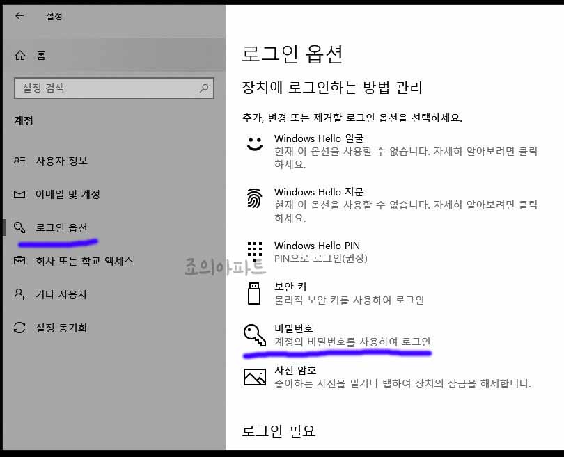 윈도우10-암호설정