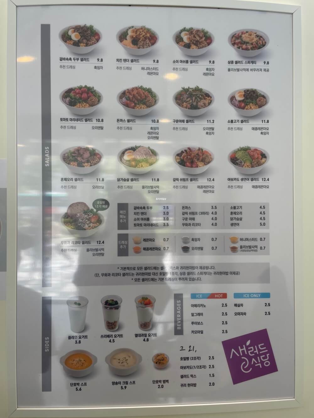 수원 호매실 맛집 샐러드 식당 - 메뉴판
