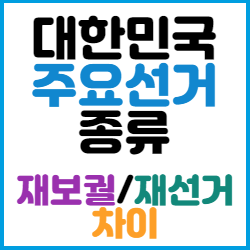 election differences thumbnail