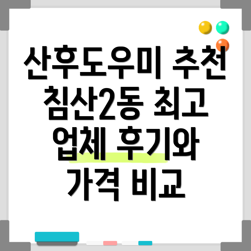 대구 북구 침산2동 산후도우미
