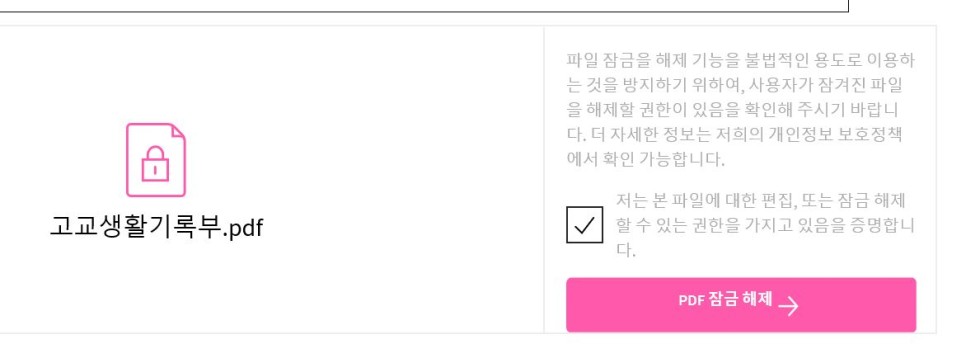 small pdf를 이용하여 암호를 해제하는 pdf패스워드 해제방법 :: 4