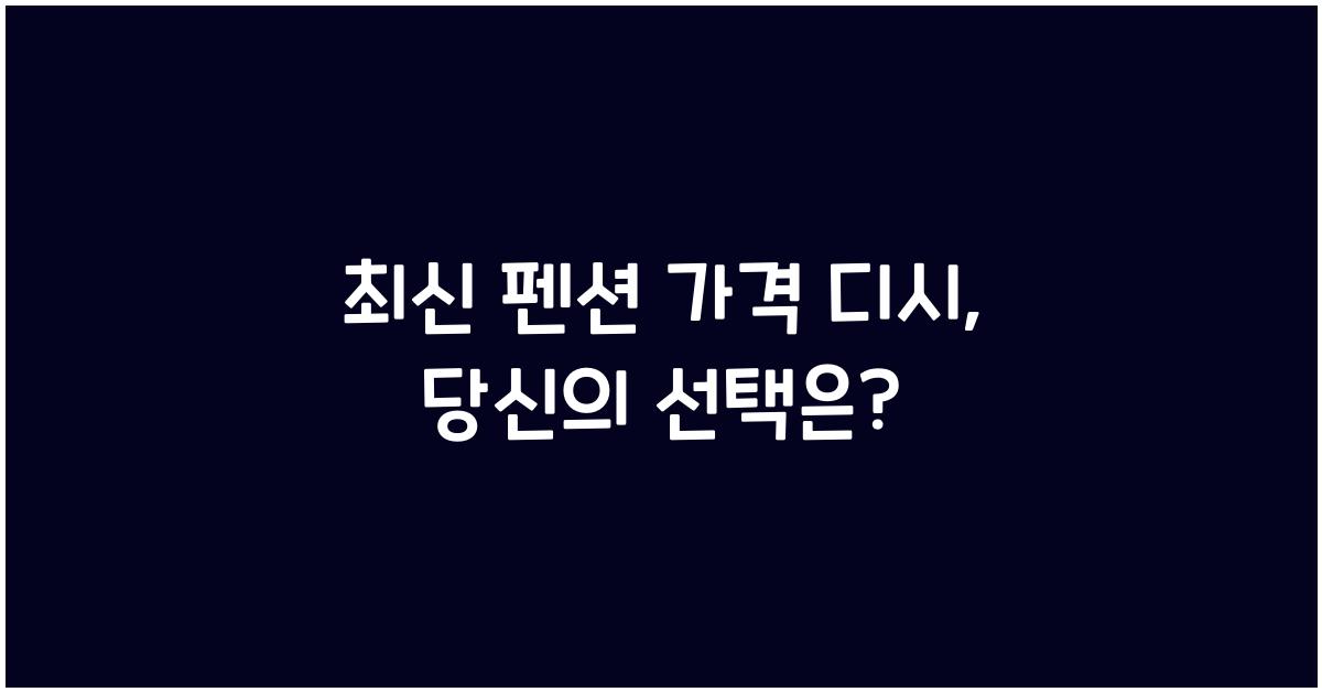 펜션 가격 디시