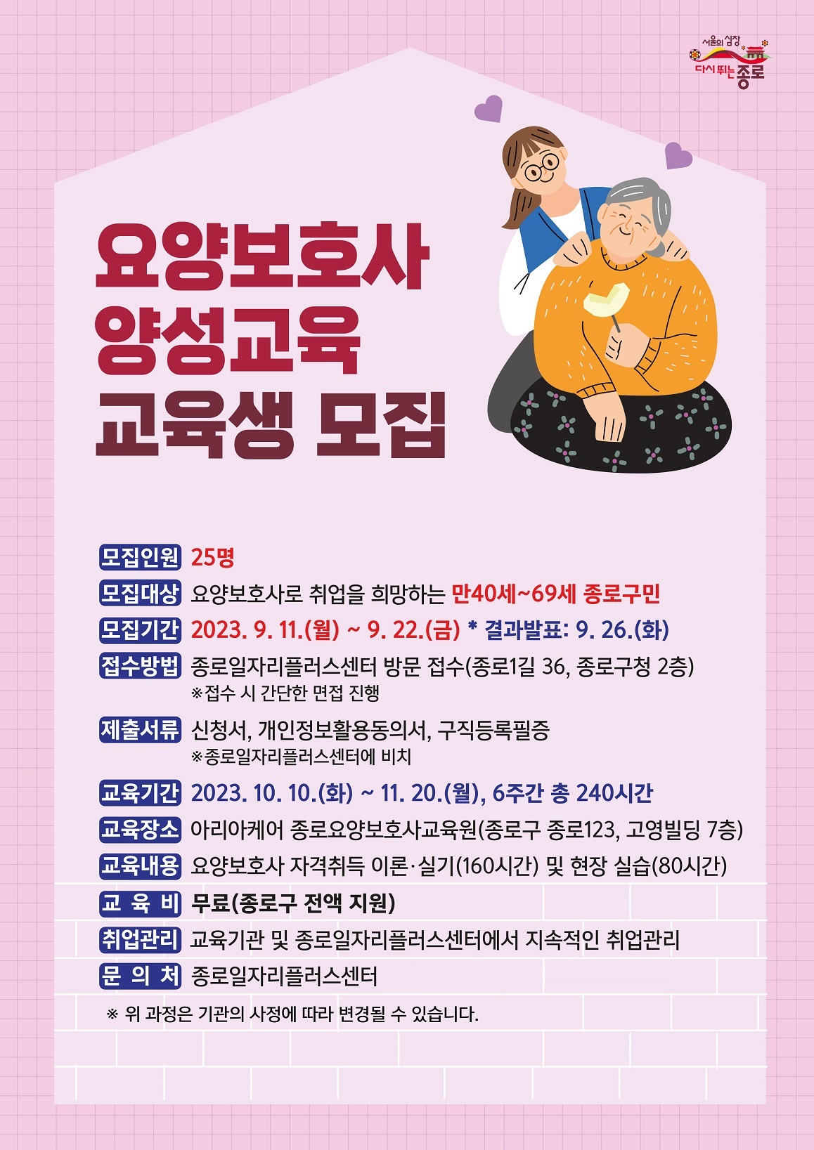 종로요양보호사교육원 이미지