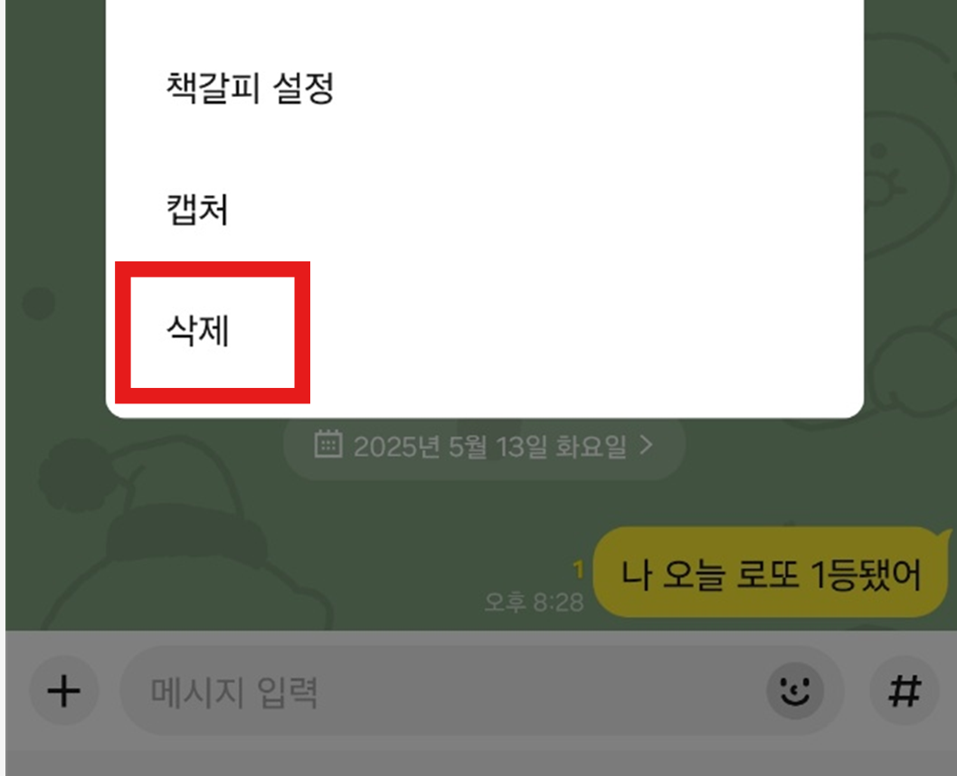 카카오톡 보낸 메시지 취소하기 – 상대방에게 안 보이게 삭제하는 방법