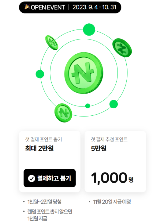 네이버페이 머니 하나통장