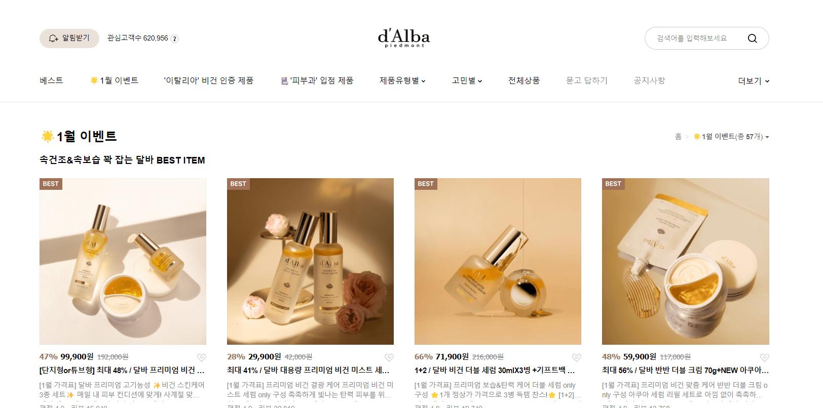  달바 미스트 세럼, 화이트 트러플 퍼스트 스프레이 세럼 추천