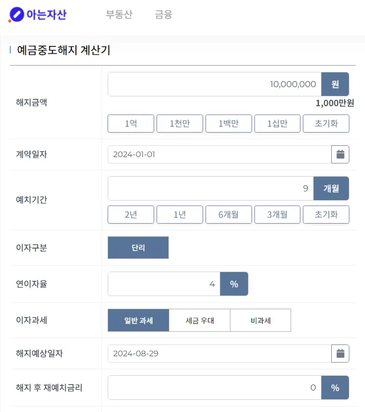 아는 자산이라는 사이트의 예금중도해지 계산기입니다.