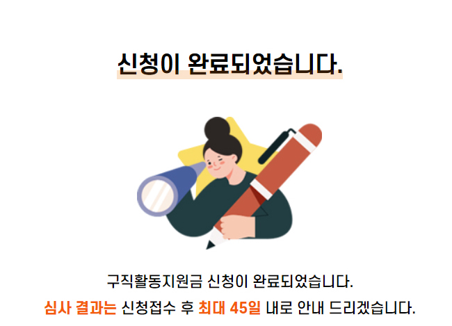 구직지원금신청방법